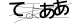 CAPTCHA
