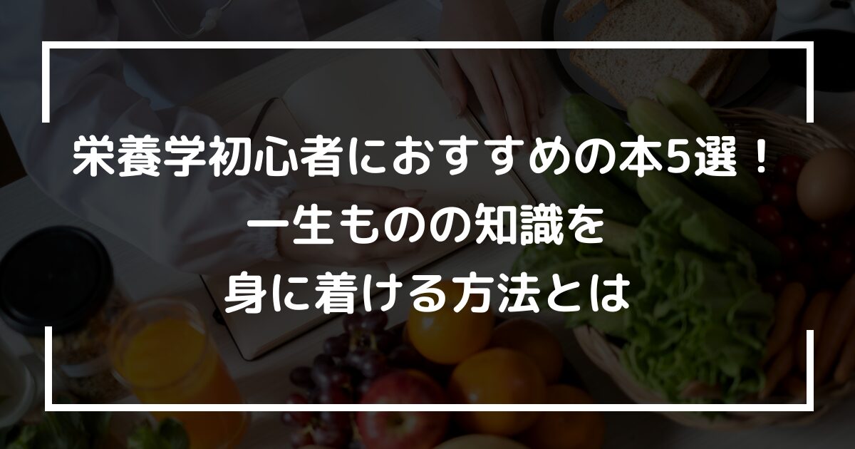 栄養系 参考書 *17冊* 栄養系 参考書 *17冊* 本
