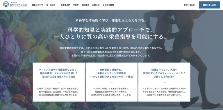 臨床栄養医学協会