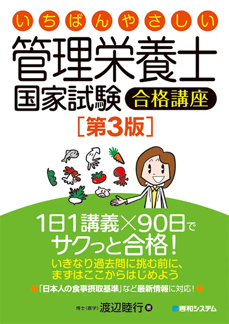 独学で合格！管理栄養士になるためのおすすめテキストや勉強法を紹介