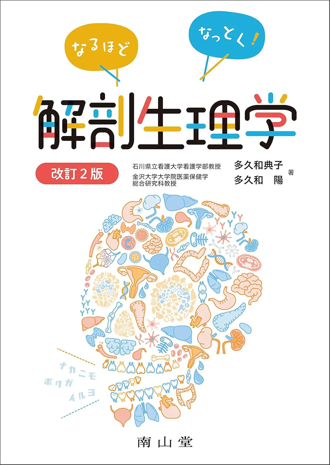 解剖 生理学 わかりやすい セール 本