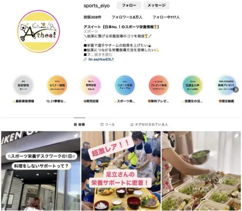 スポーツ　インスタ