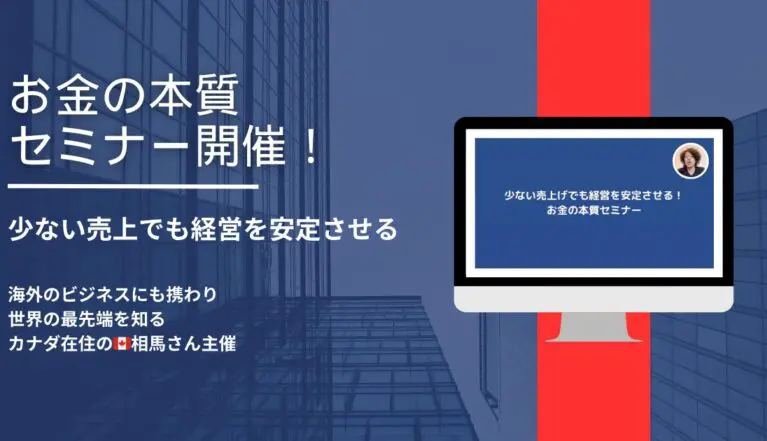 相馬さんとのビジネスセミナーを開催しました！