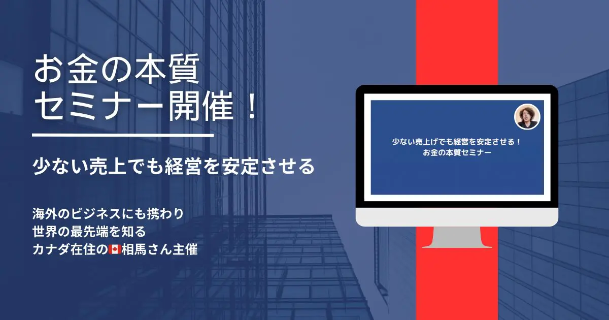 相馬さんとのビジネスセミナーを開催しました!