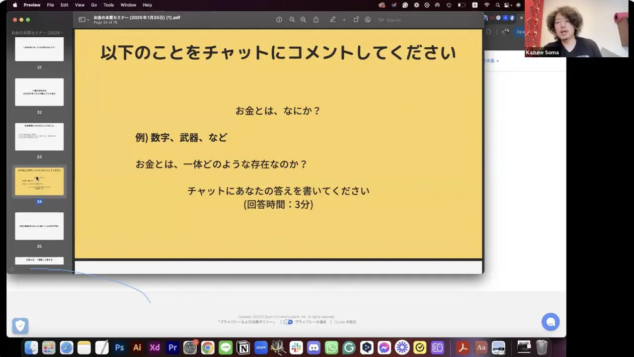 セミナー