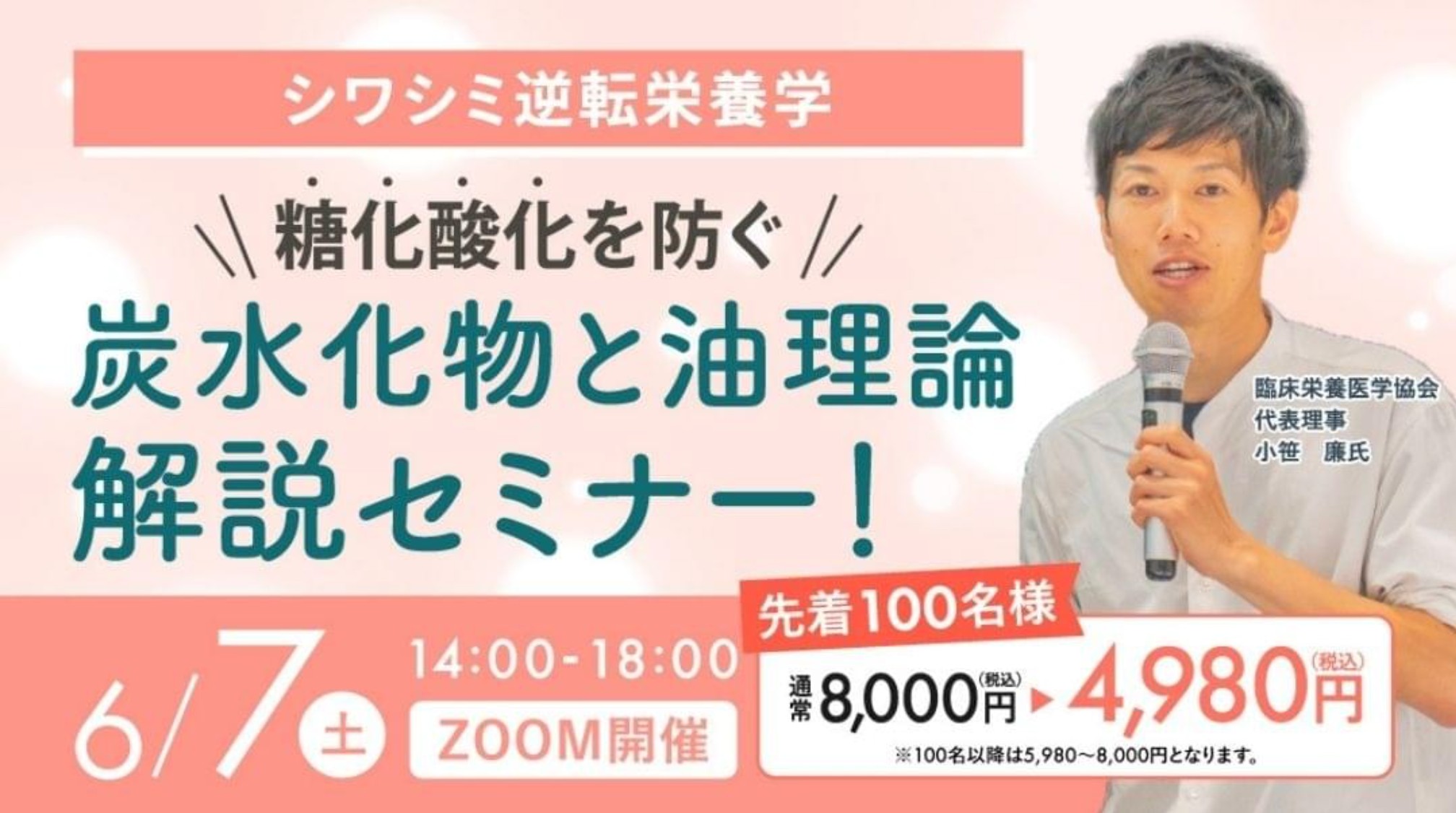 シミ・シワセミナーを開催します!