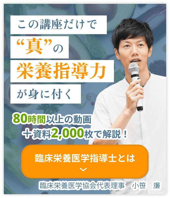 臨床栄養医学指導士とは