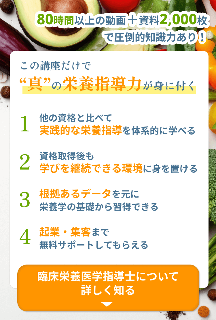 臨床栄養医学指導士とは