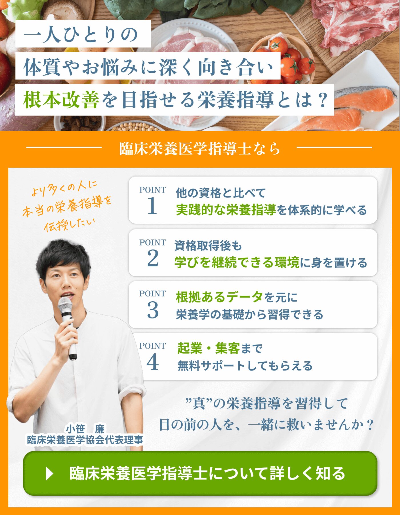 臨床栄養医学指導士とは