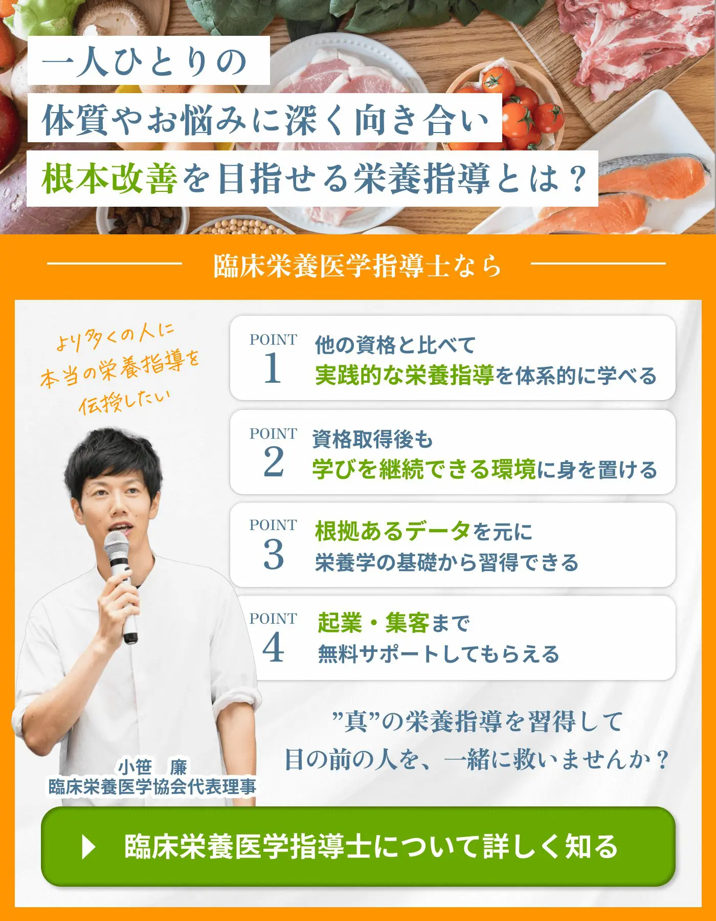 臨床栄養医学指導士とは