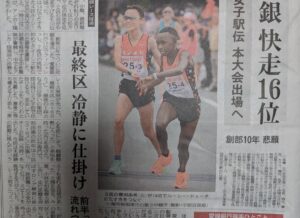 協会サポート選手、クィーンズ駅伝出場決定！✨