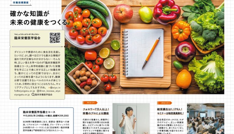 CLASSY.に臨床栄養医学協会が紹介されました！