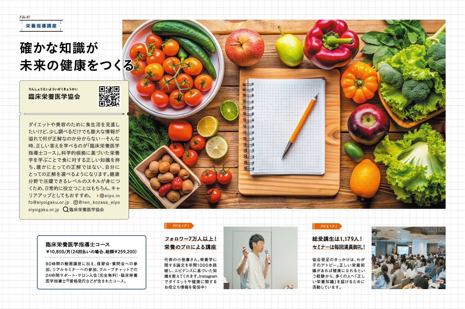 CLASSY.に臨床栄養医学協会が紹介されました!