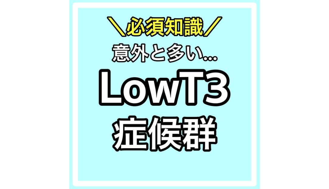 LOW3